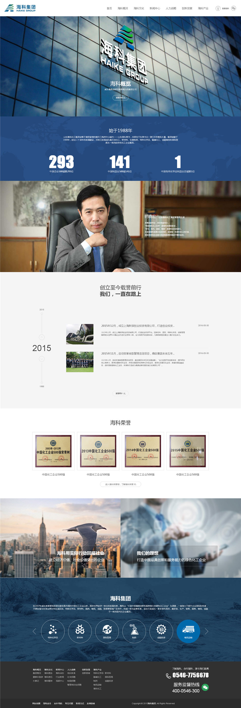 山東海科官網欣賞02