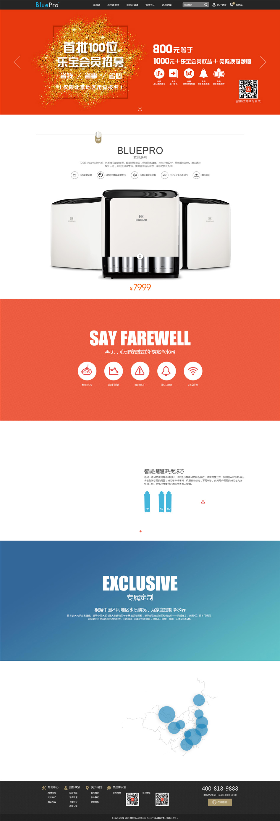 博樂(lè)寶電商官網(wǎng)設(shè)計(jì)欣賞02