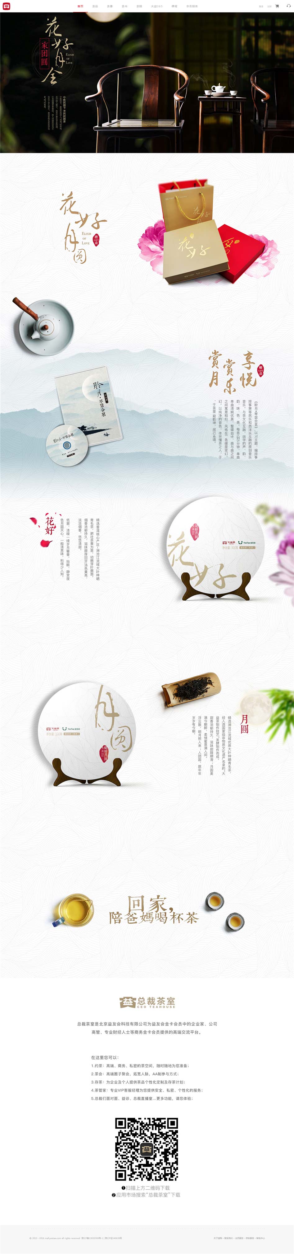 大益官網設計欣賞01