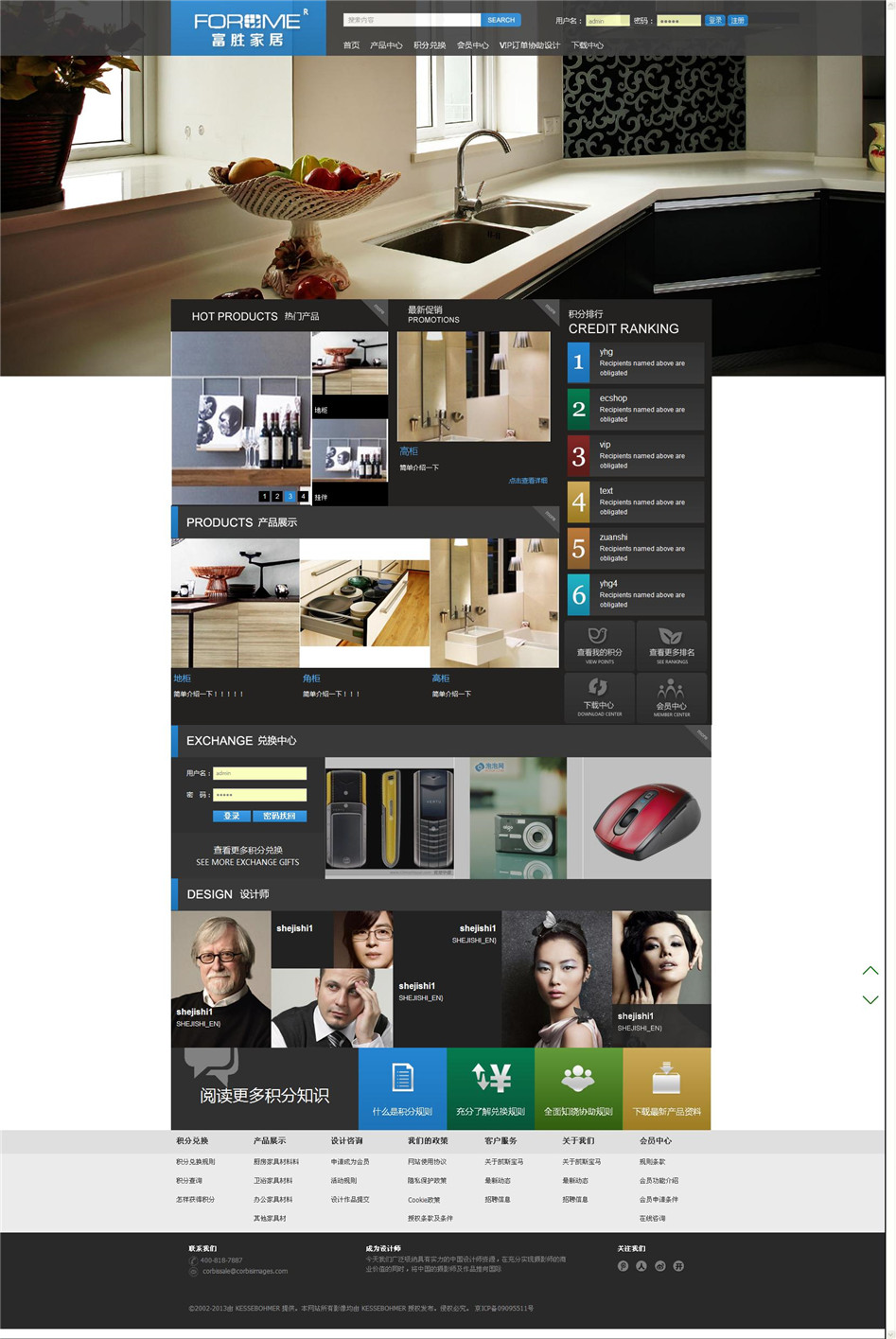 富勝家居積分商城網頁02