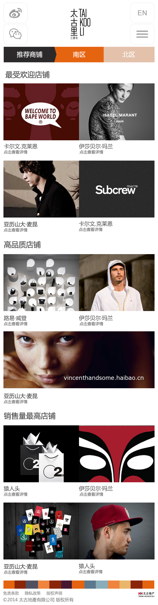 太古里手機(jī)端頁面04