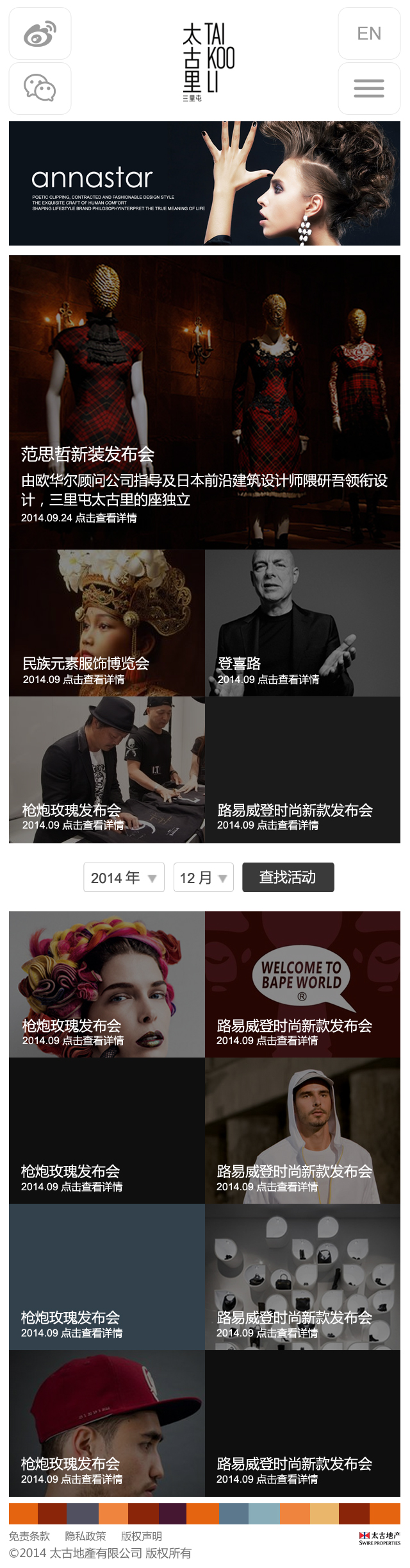 太古里手機(jī)端頁面05