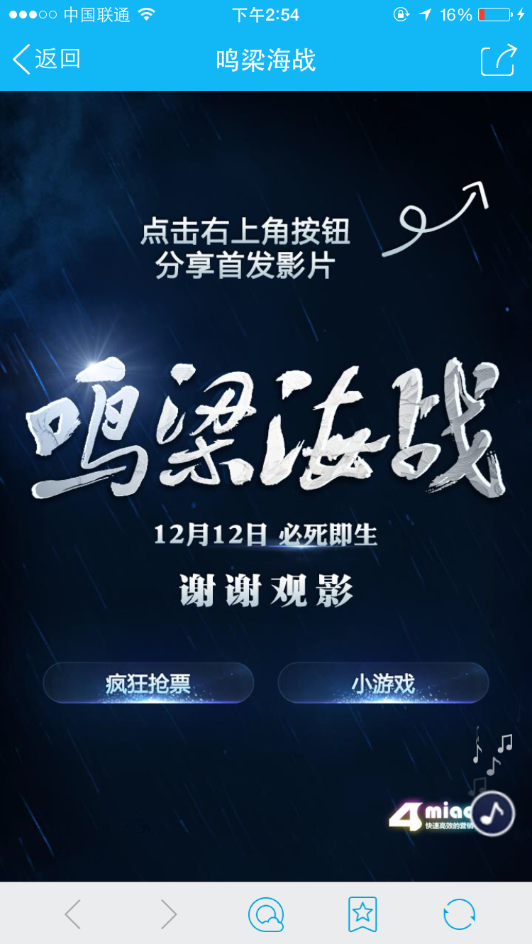 鳴梁海戰(zhàn)微信場景應(yīng)用04