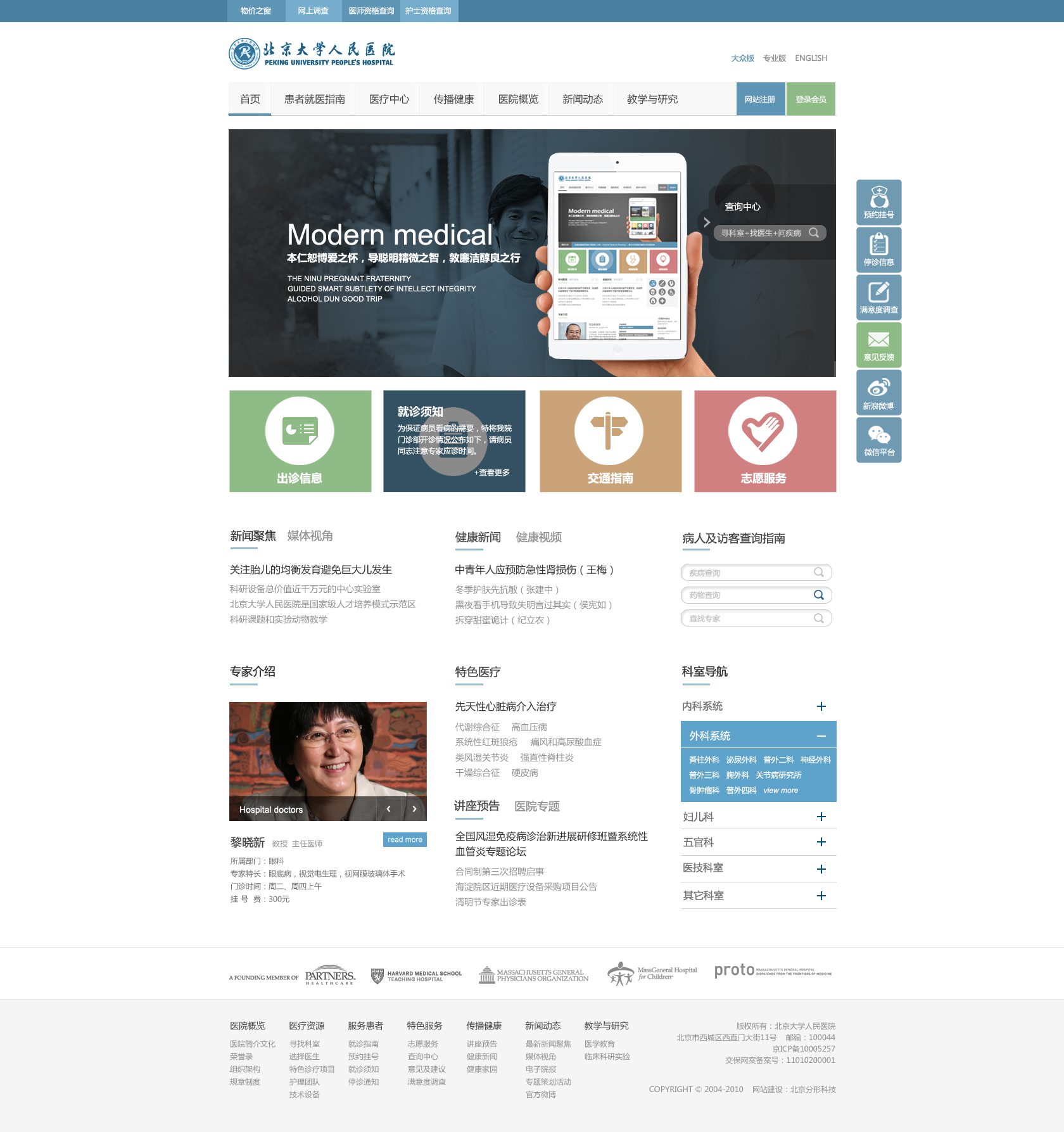 北京大學人民醫(yī)院品牌官網(wǎng)03