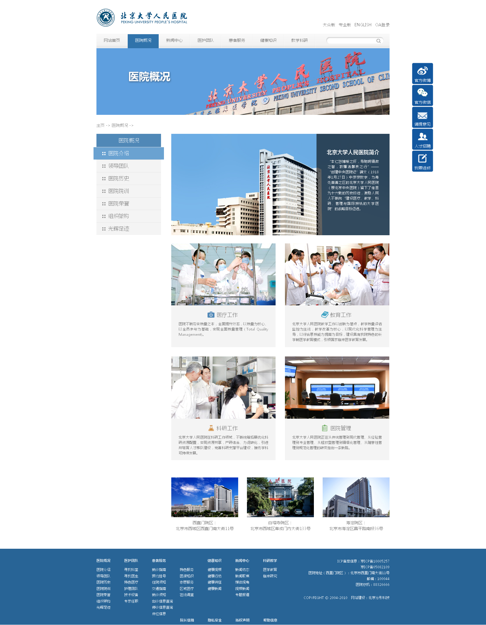 北京大學人民醫(yī)院品牌官網(wǎng)04