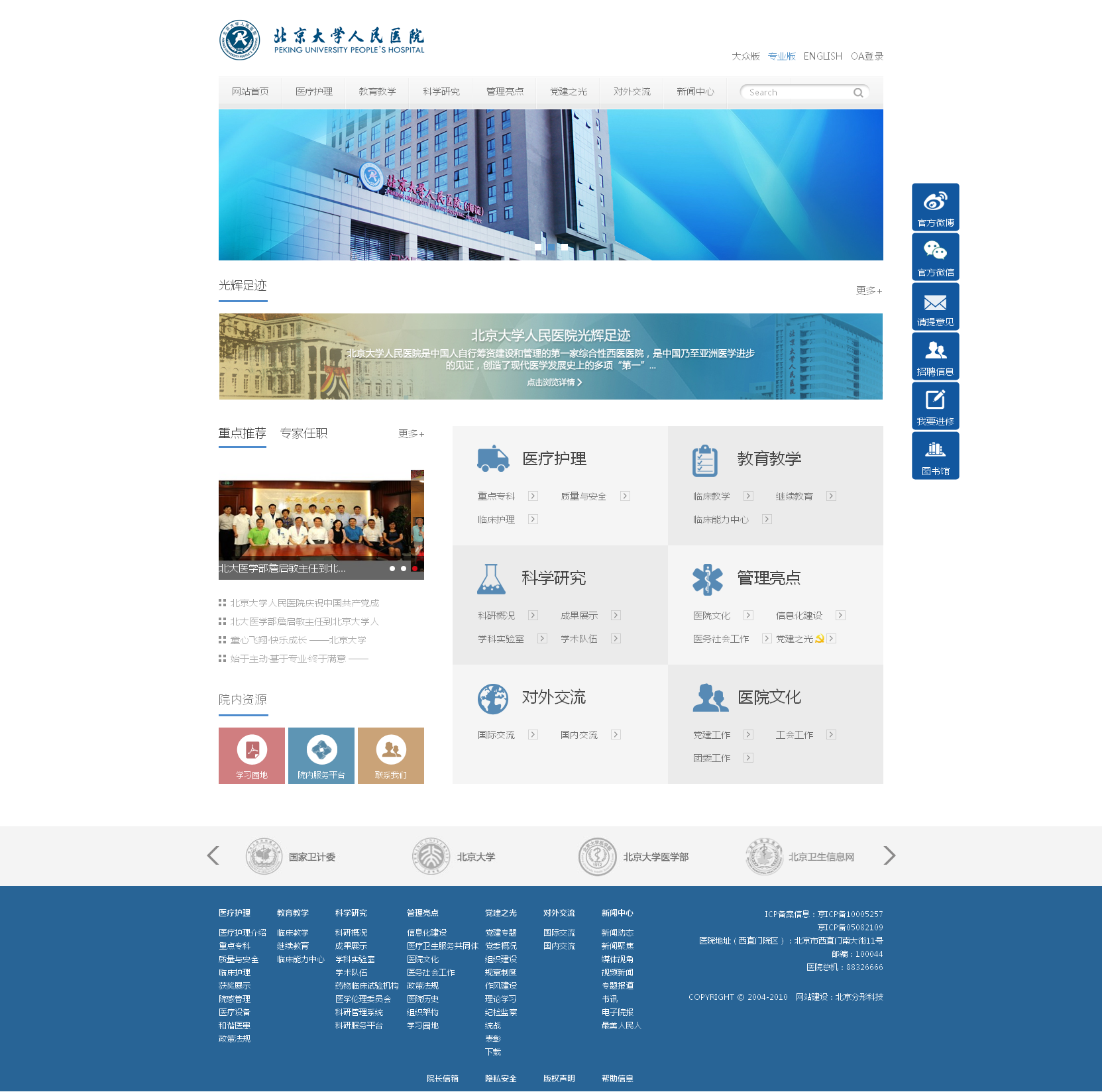 北京大學人民醫(yī)院品牌官網(wǎng)05