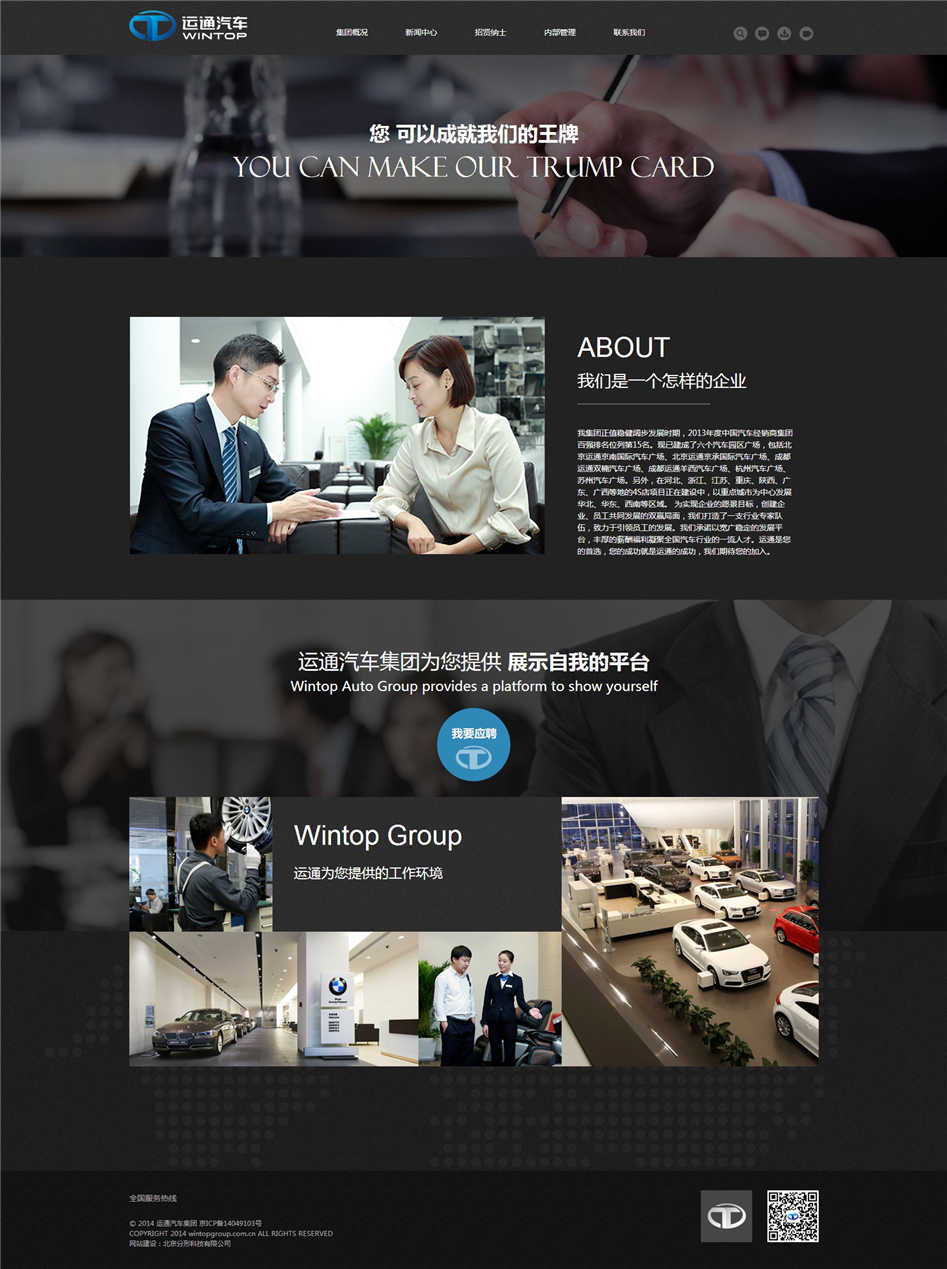 運通集團品牌官網04