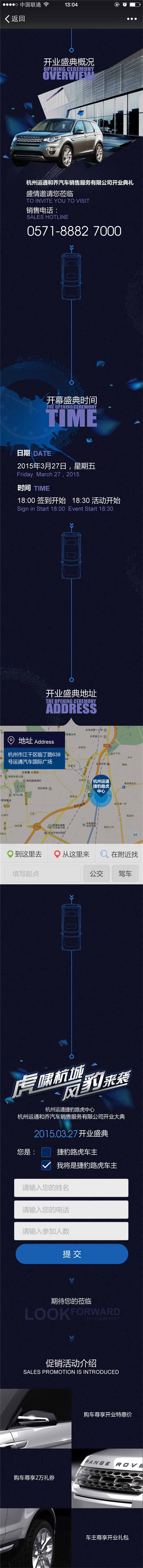 運通集團微信營銷頁面03