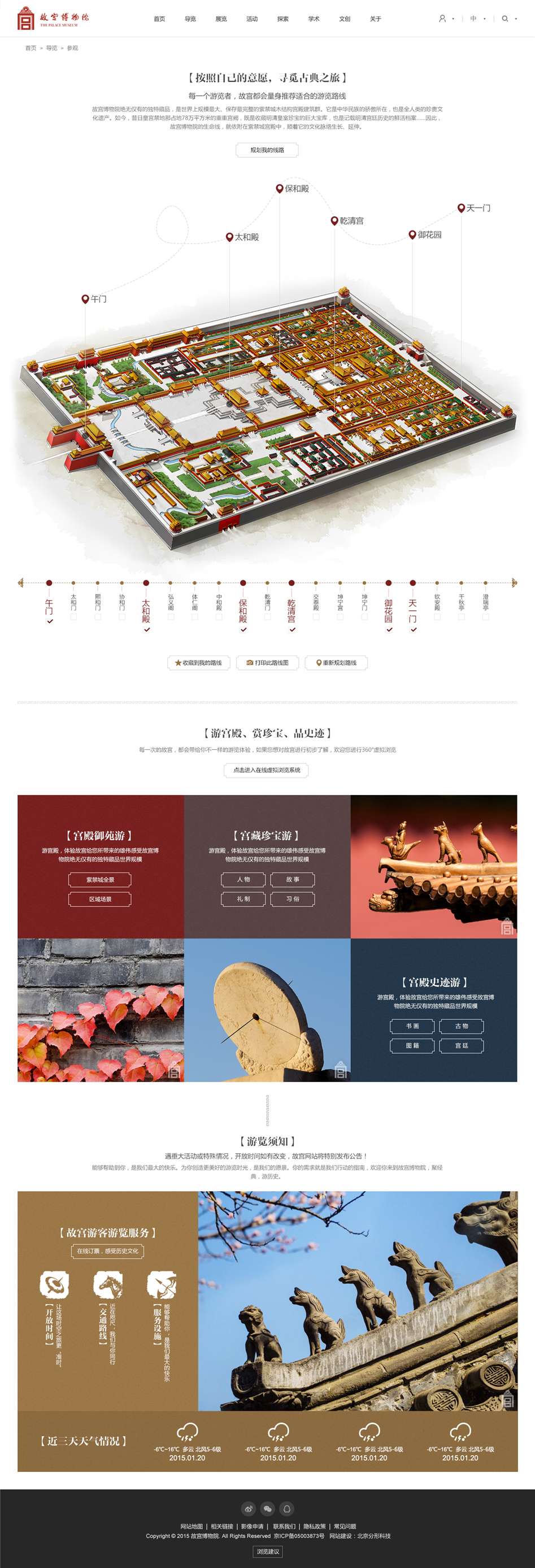故宮博物院網頁設計欣賞04