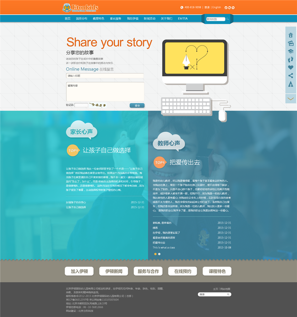 伊頓幼兒園官網03