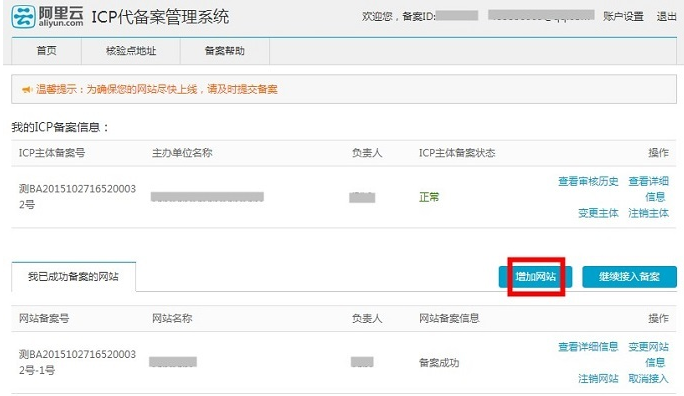 原備案在阿里云如何做新增網站