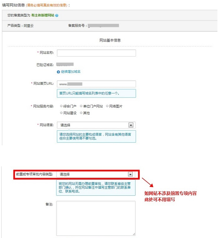 原備案在阿里云如何做新增網站