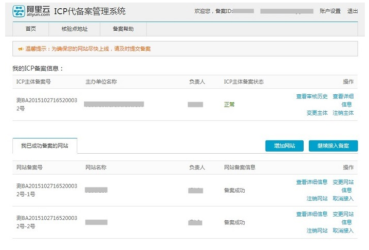 原備案在阿里云如何做新增網站