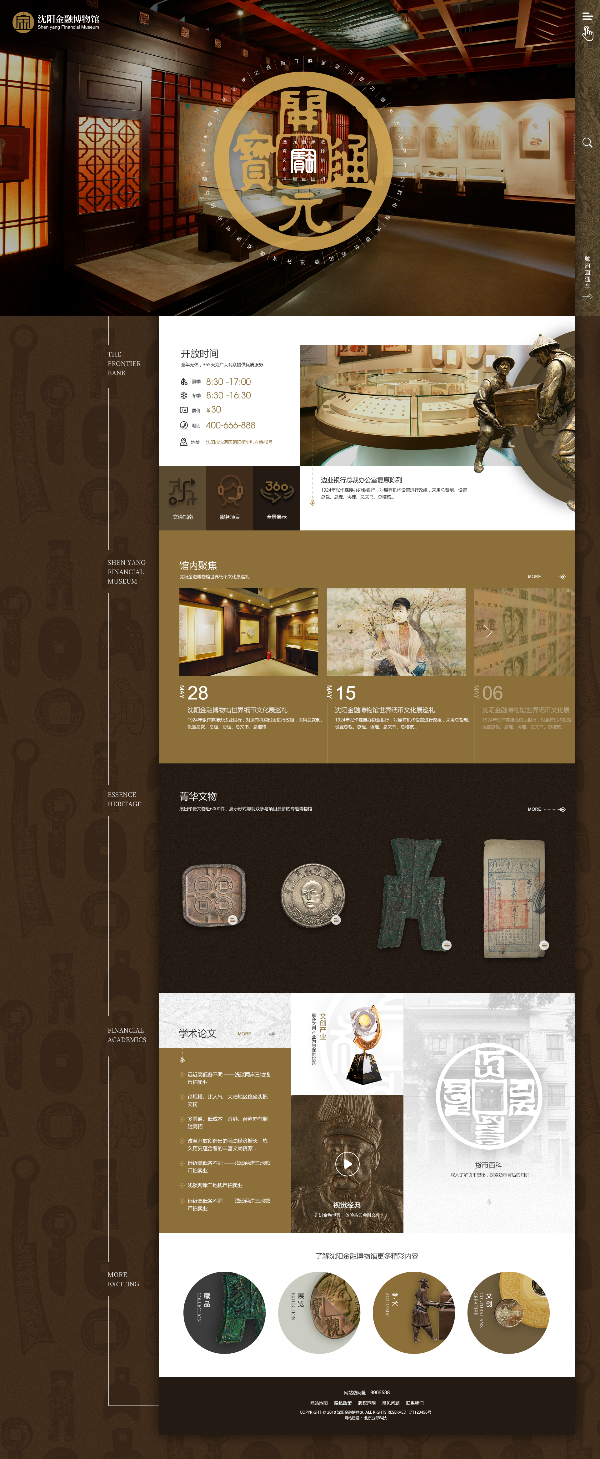 沈陽(yáng)金融博物館