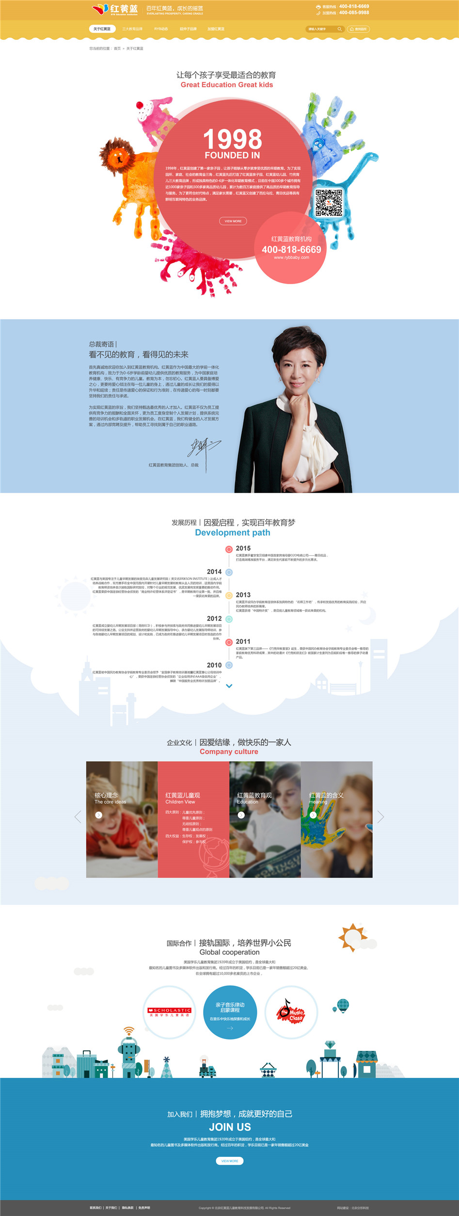 紅黃藍(lán)幼兒園網(wǎng)頁03