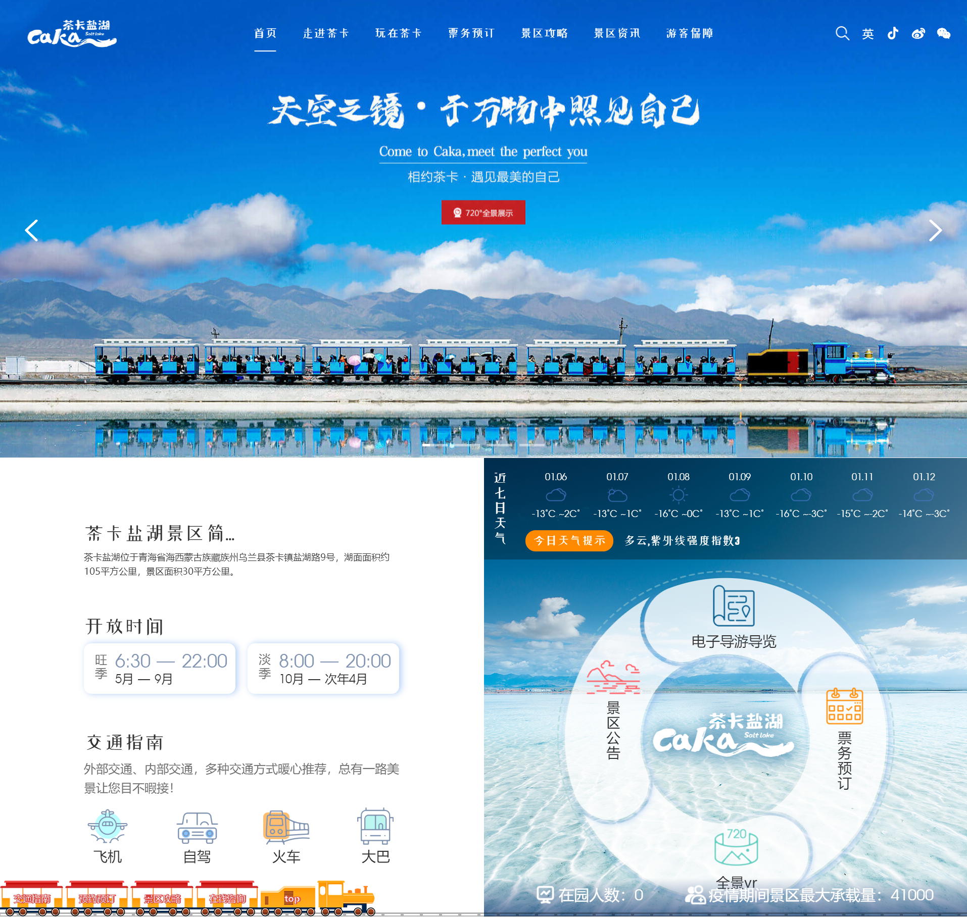 茶卡鹽湖網站建設