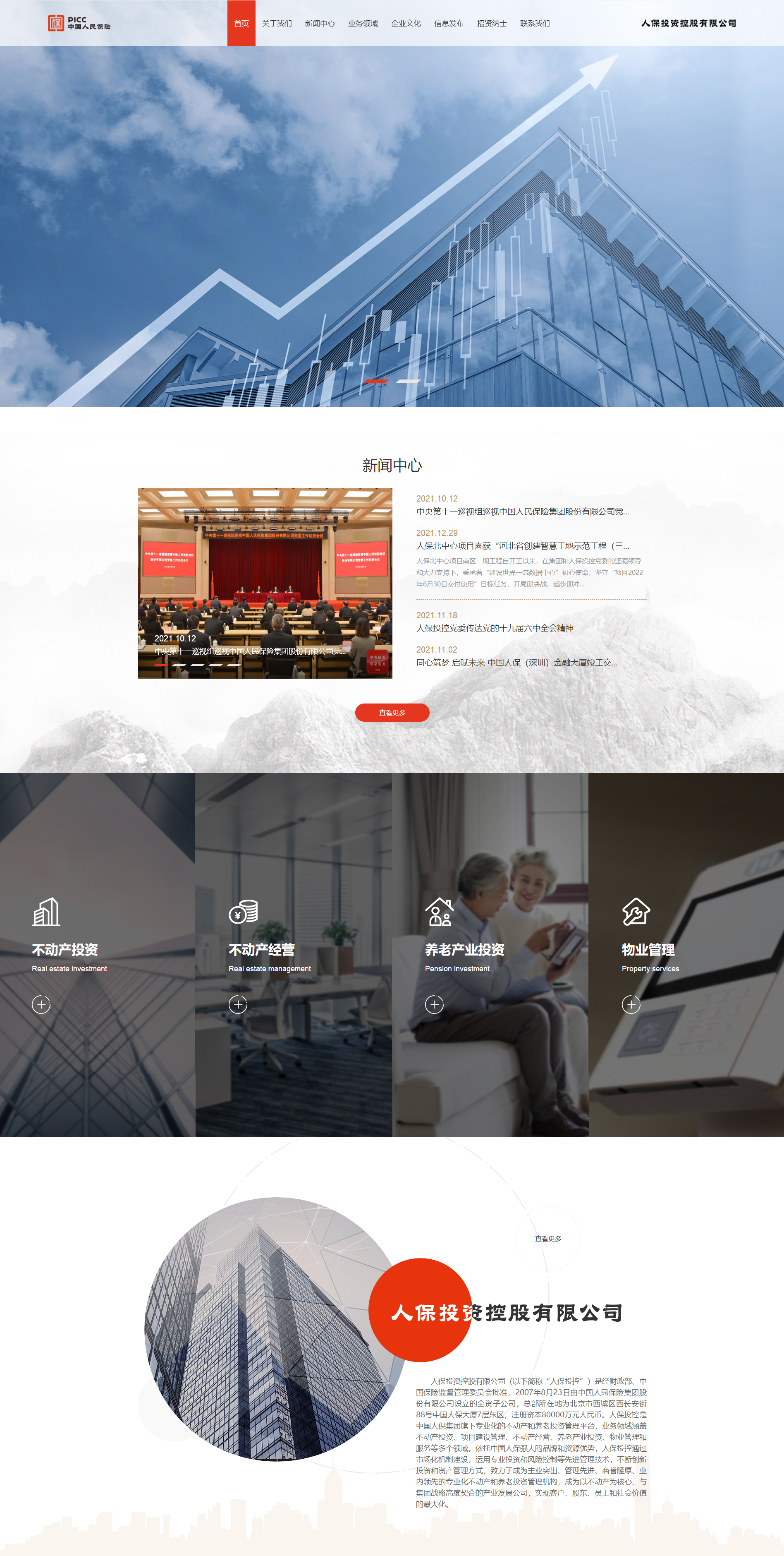 中國人民保險官網建設
